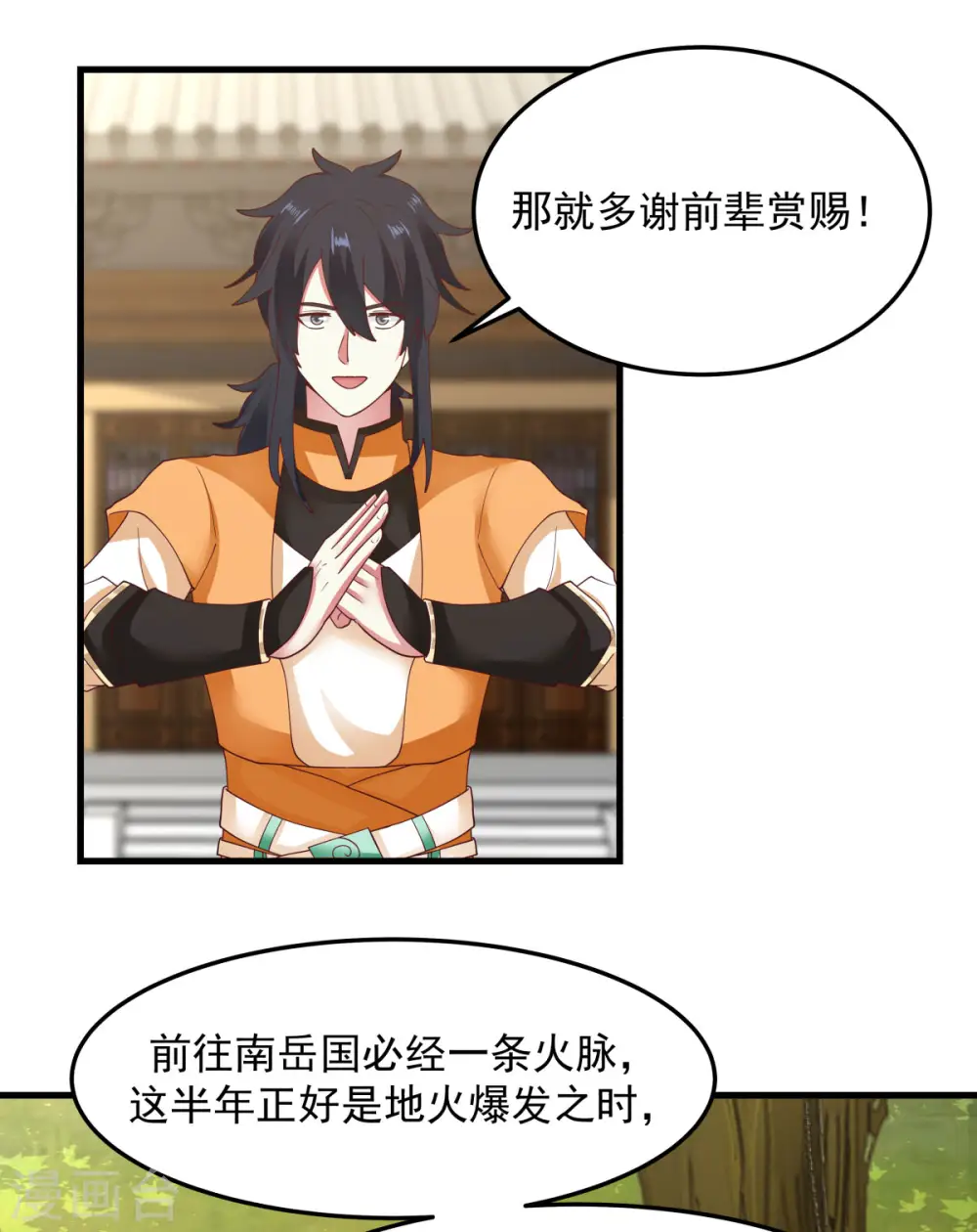 第243话 丹仙联盟的秘密11