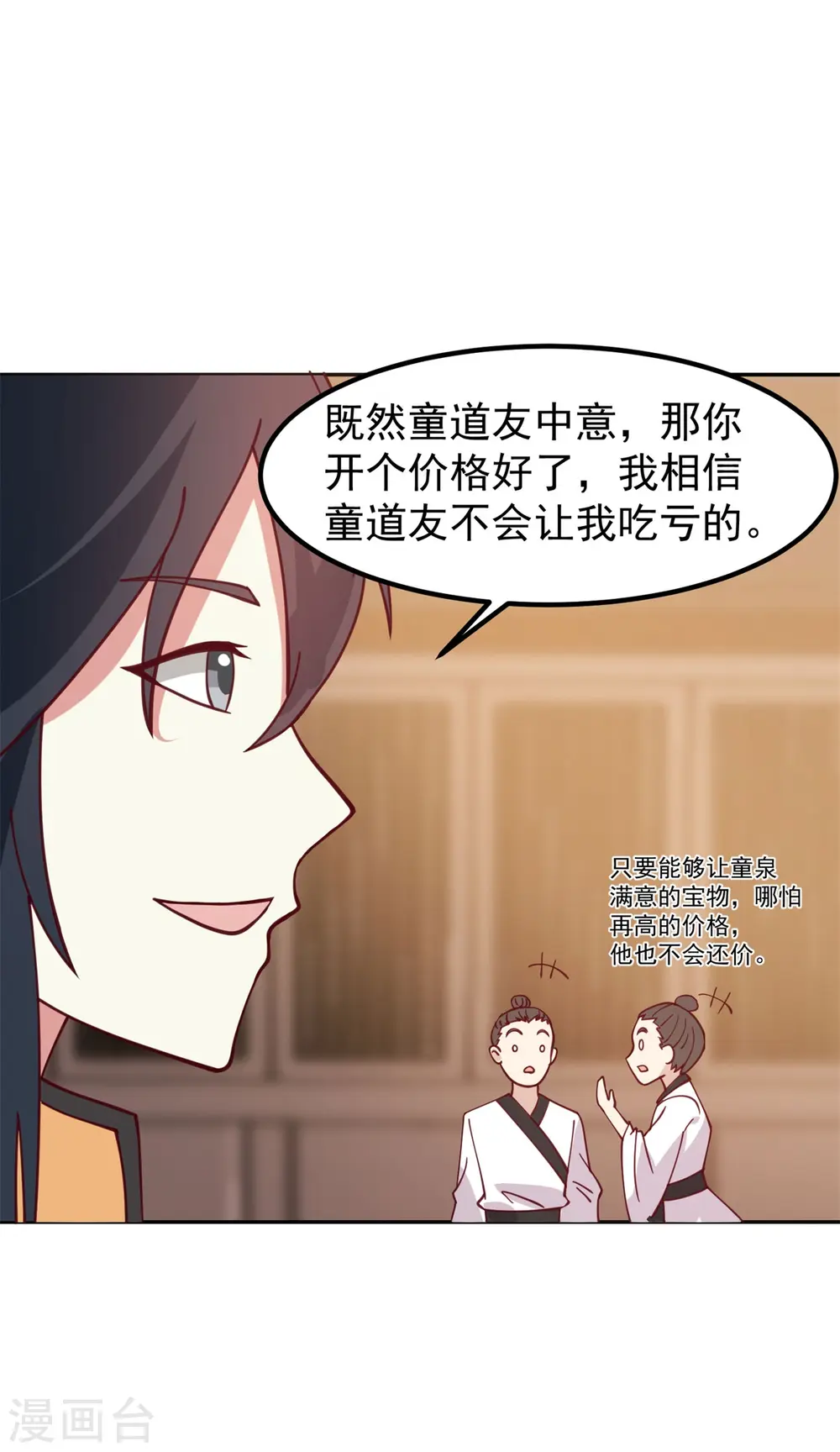 第313话 帮助童泉2