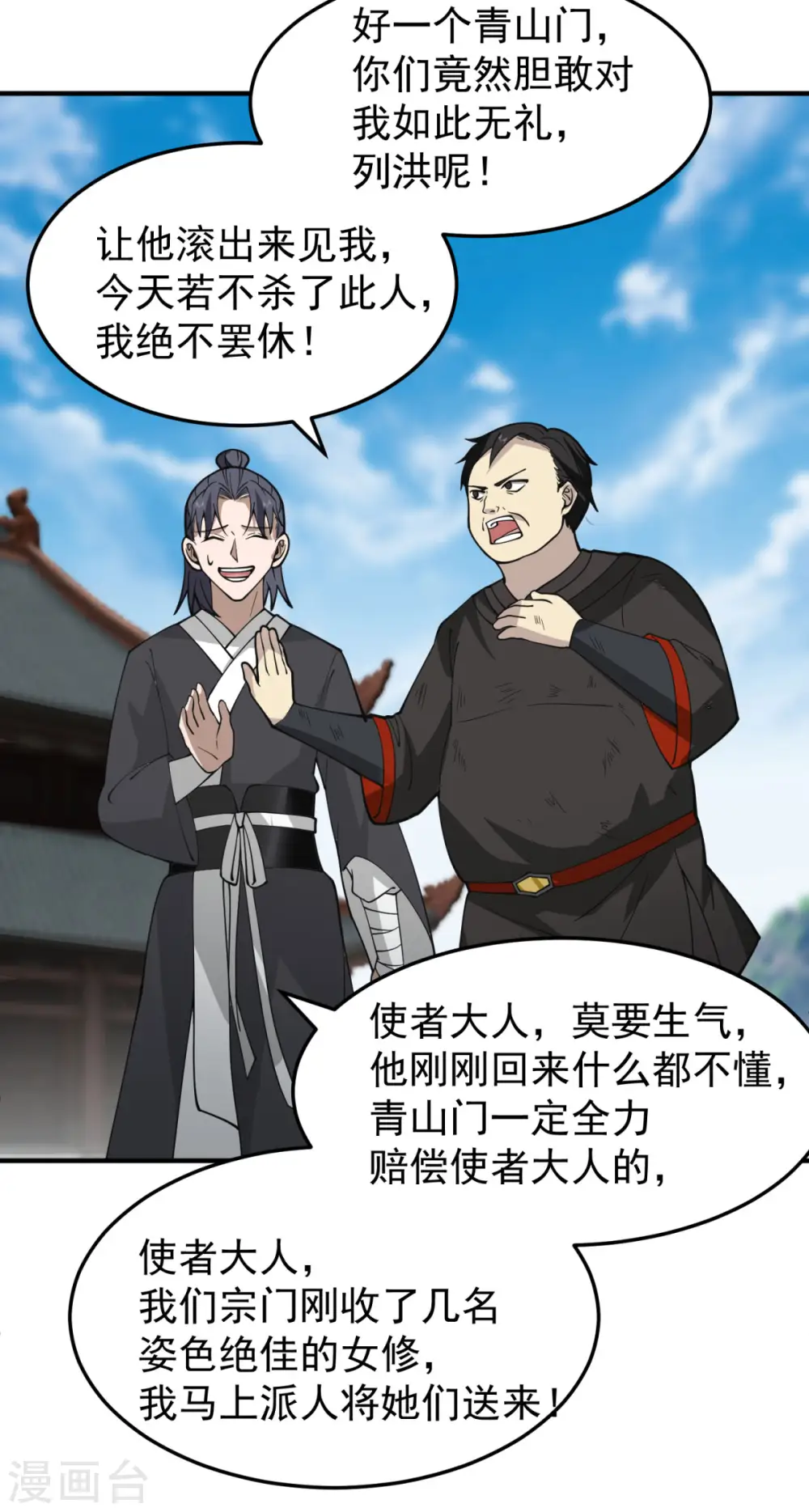 第258话 败类死不足惜4