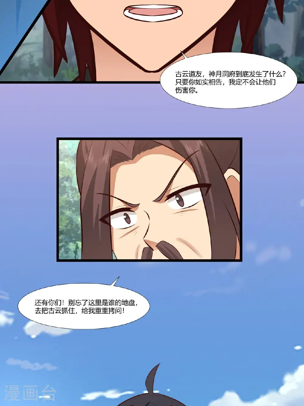 第431话 再遇童泉6