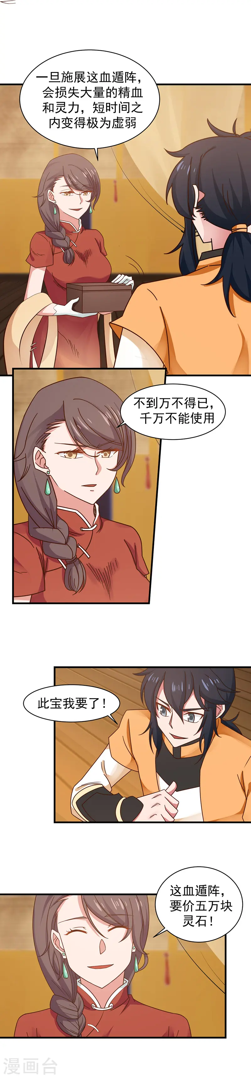 第31话 少族长1
