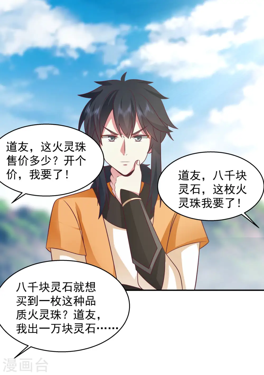 第273话 神奴门弟子12