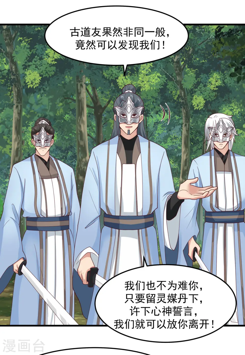 第243话 丹仙联盟的秘密15