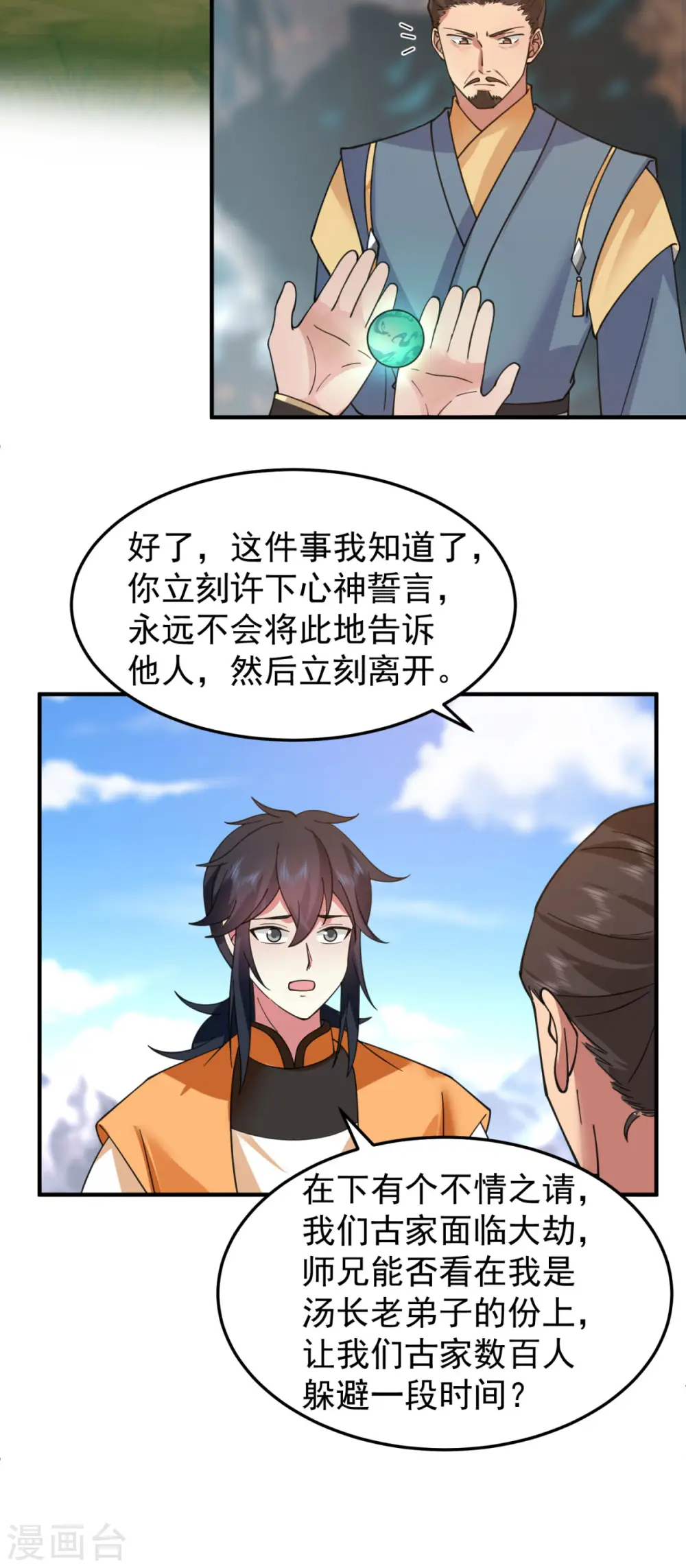 第260话 分家14