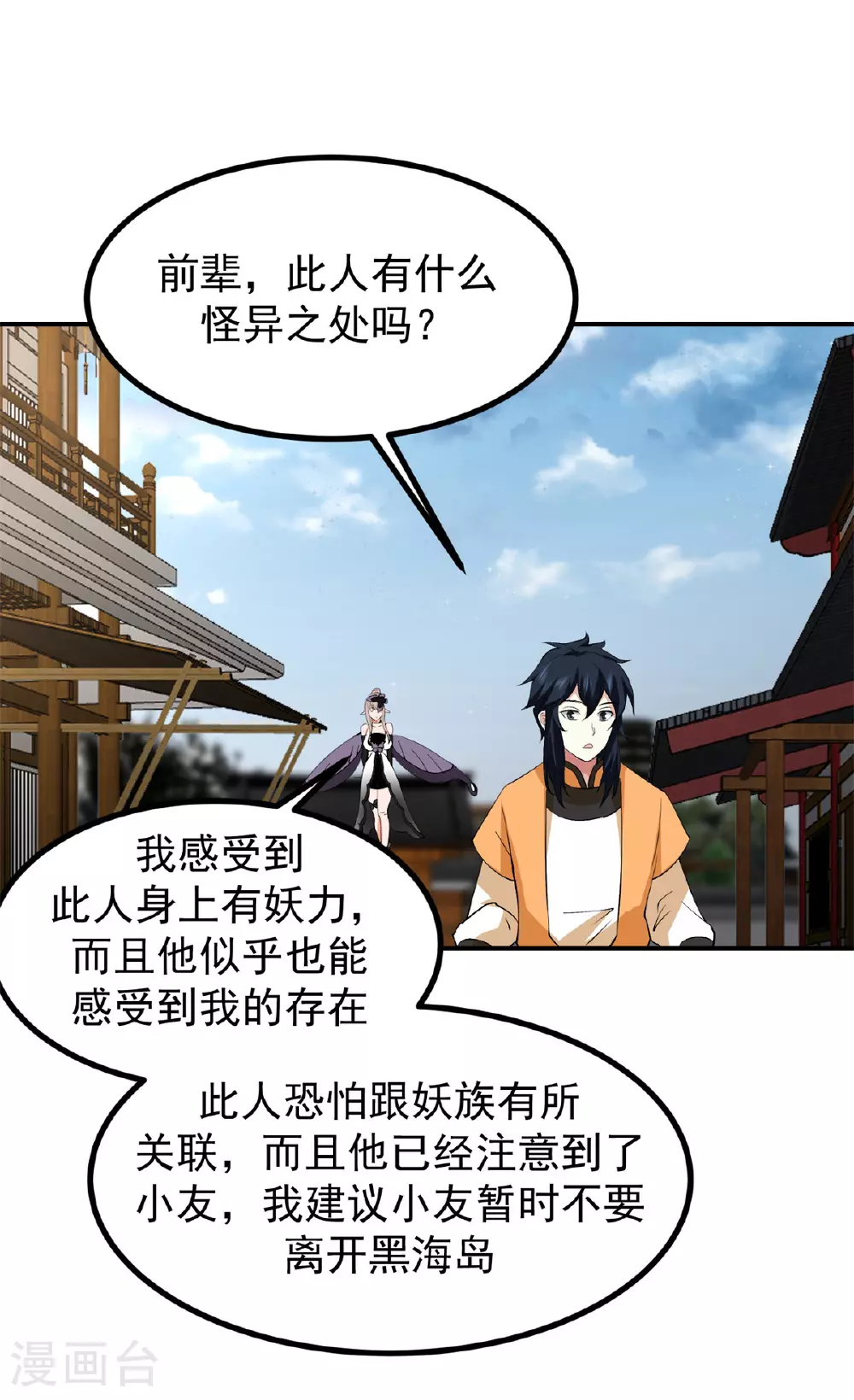 第363话 收留月华初3