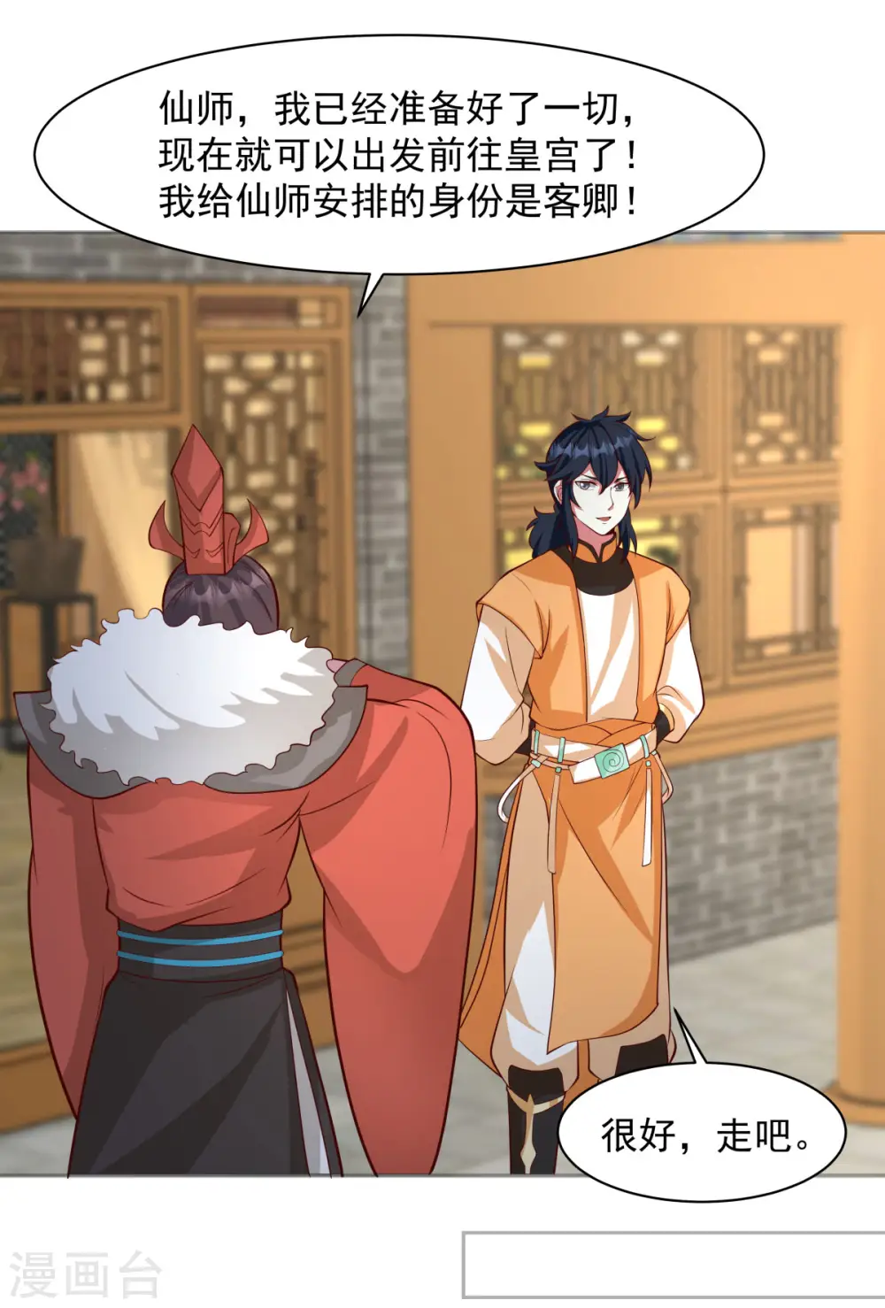 第234话 诓骗金骏兽9