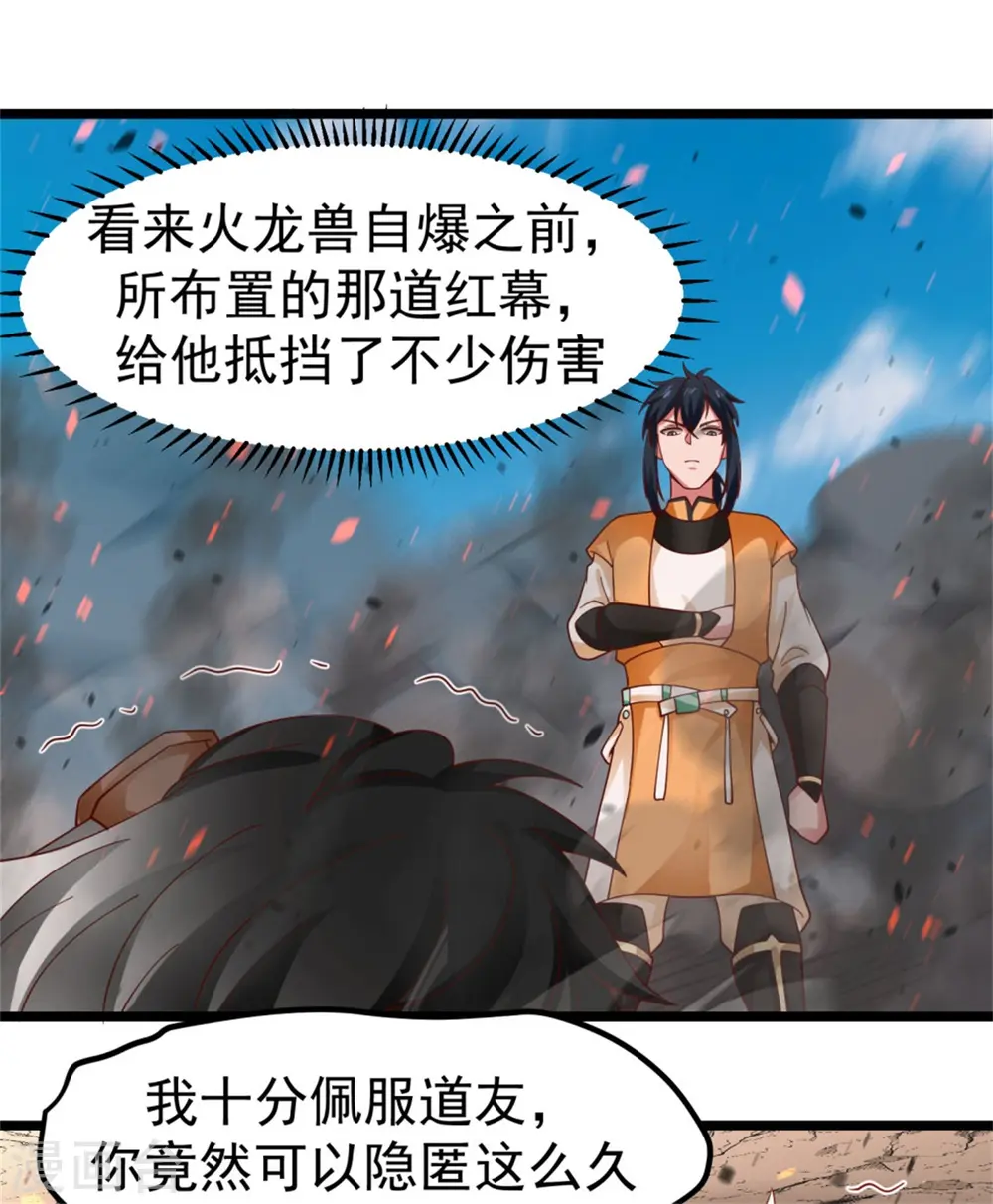 第248话 收获至宝4