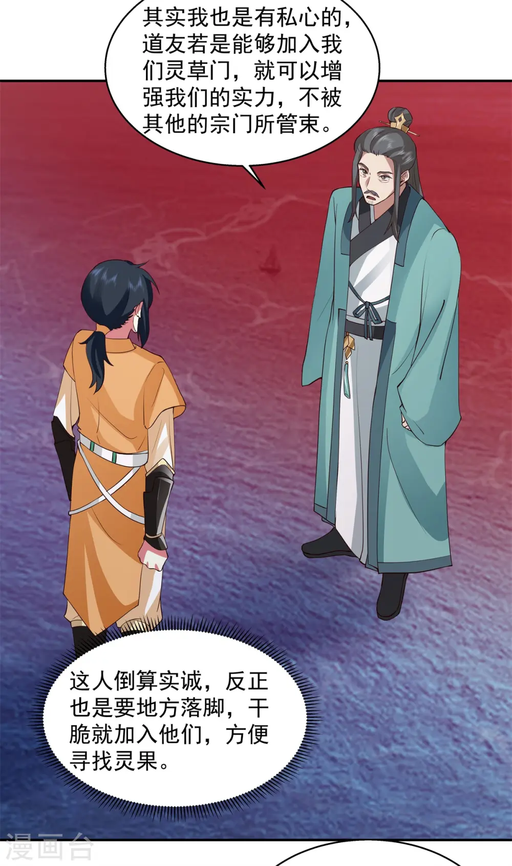 第283话 加入灵草门10