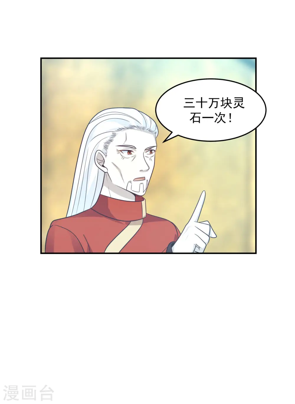 第133话 兽卵11