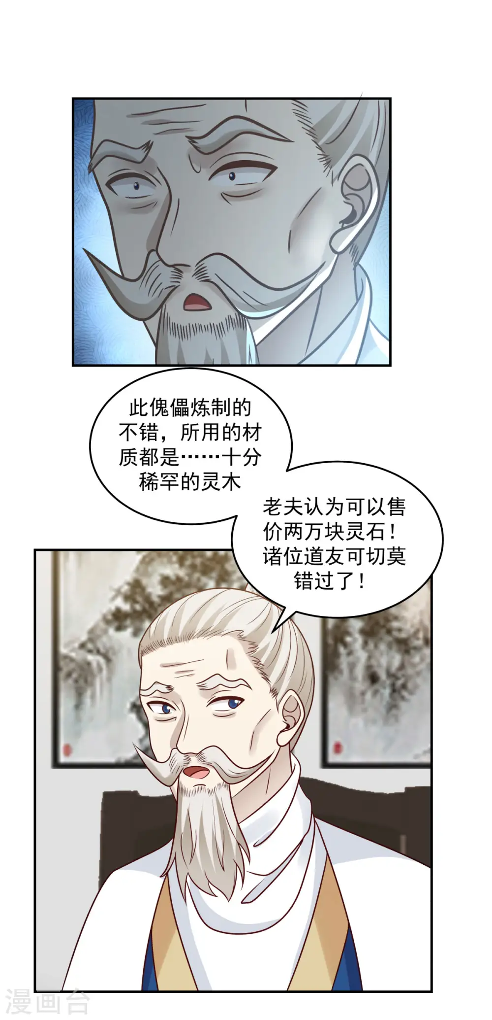第127话 拍卖傀儡18