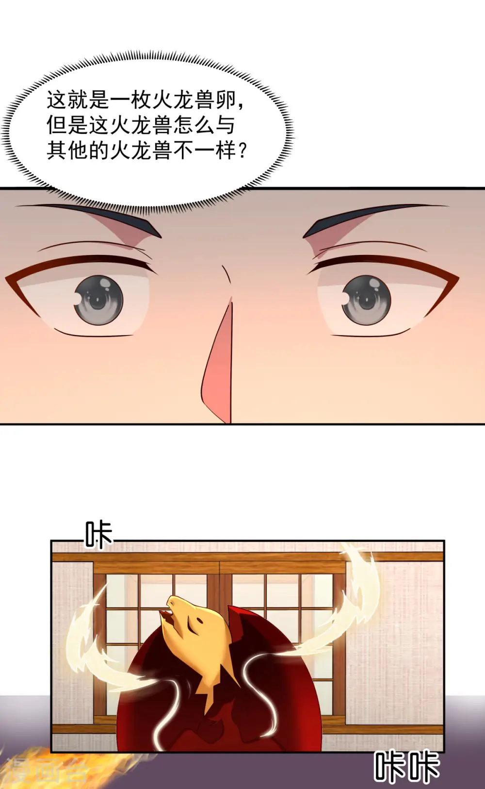 第266话 火龙兽出世16