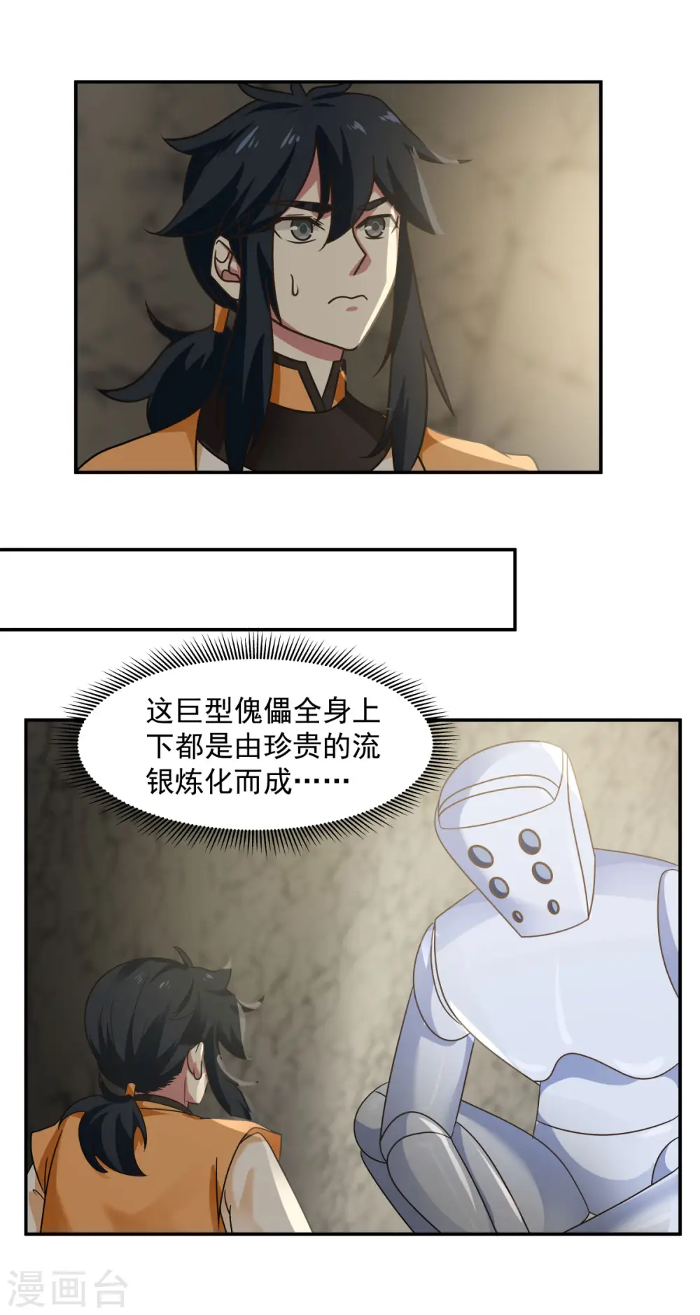 第115话 炼化傀儡11