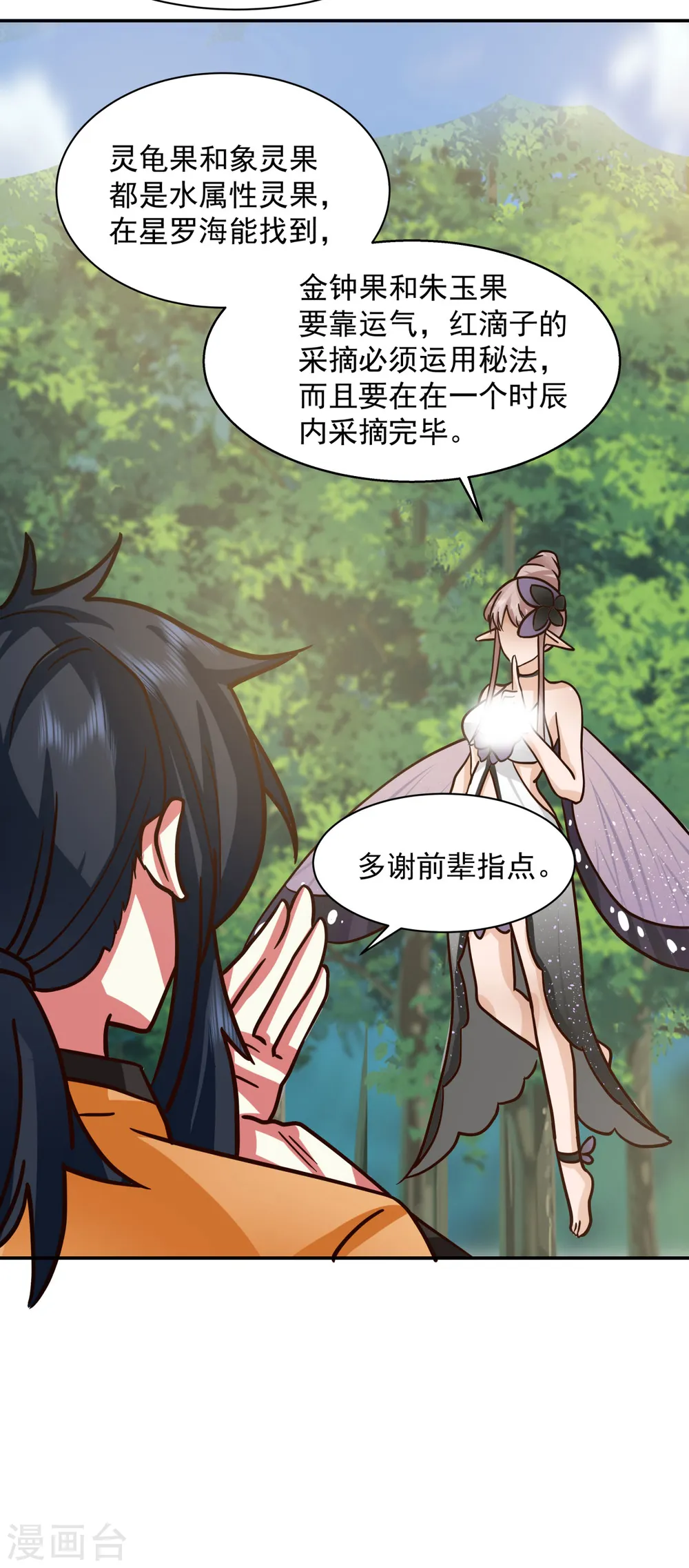 第263话 采灵果4