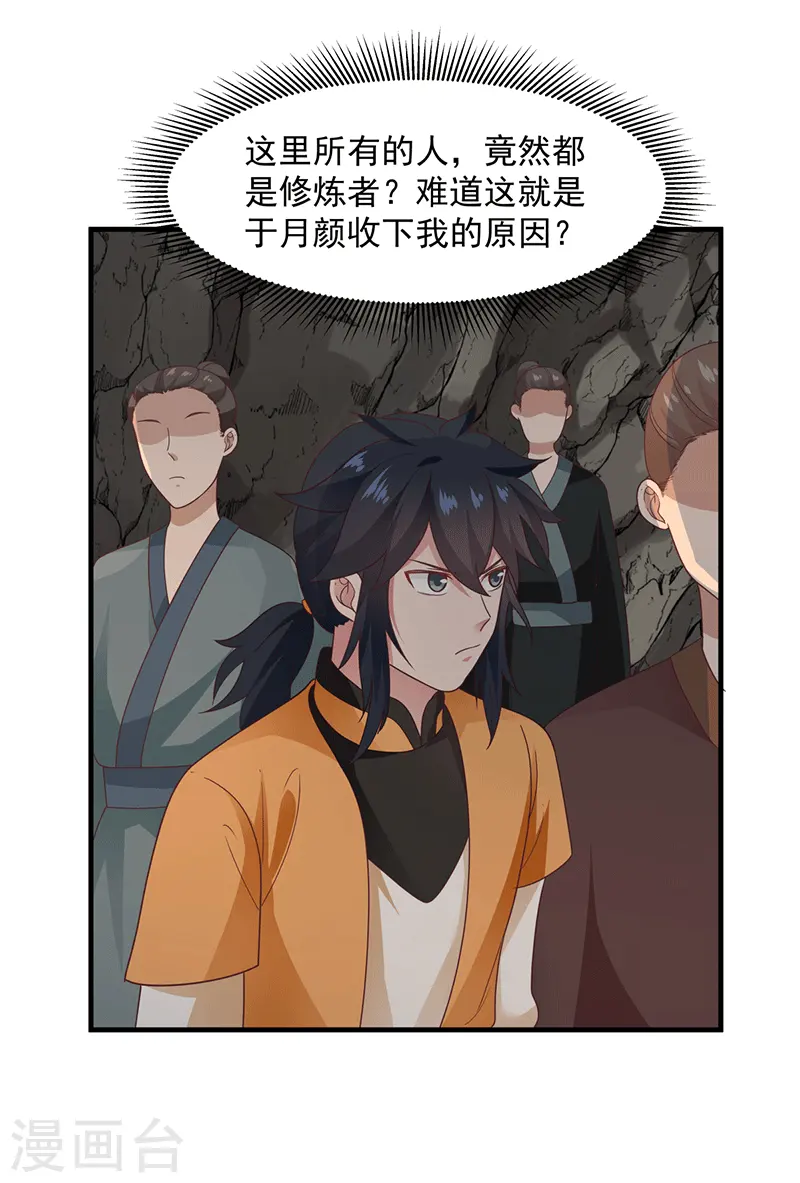 第72话 都听于师姐的13
