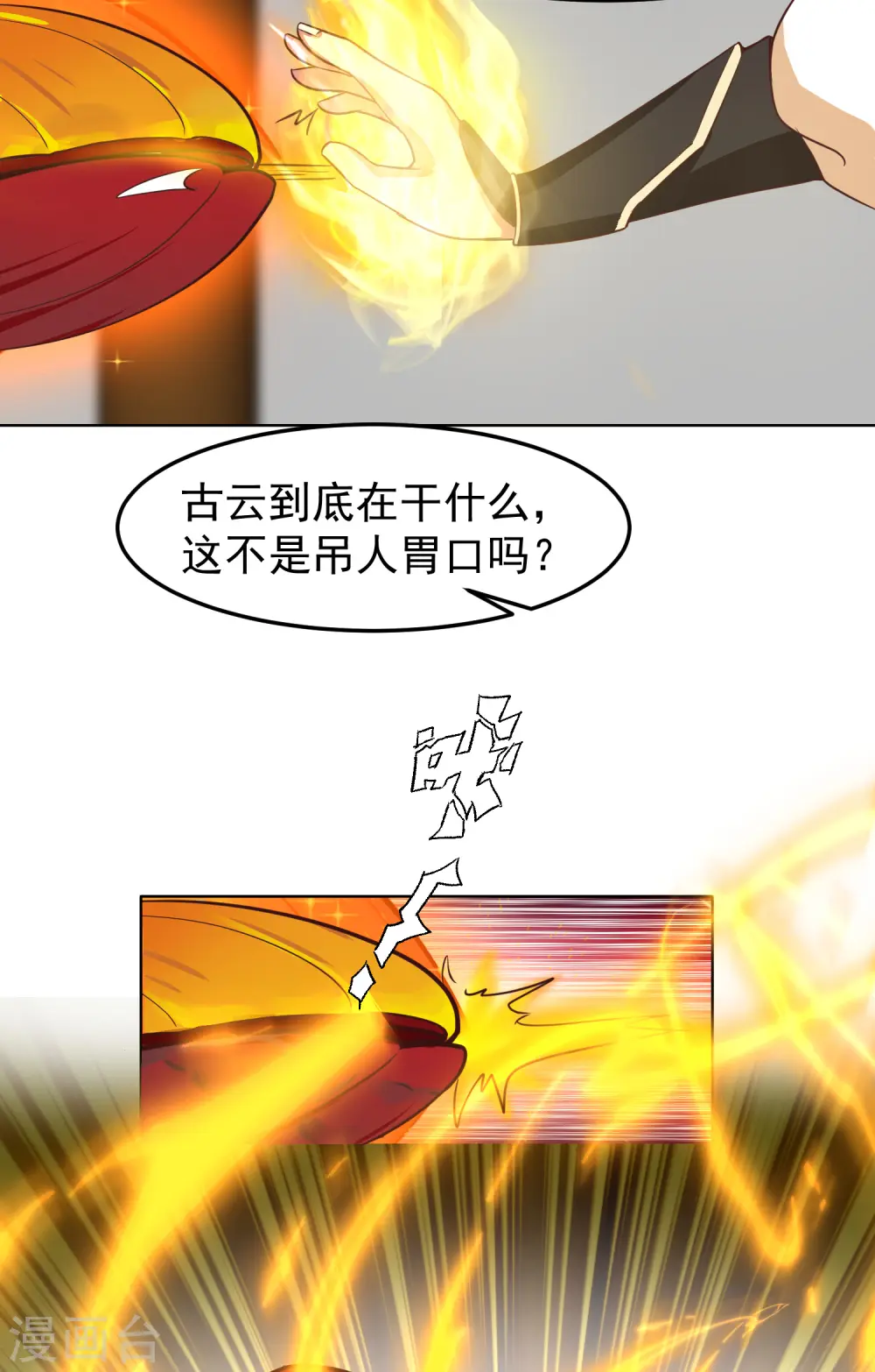 第289话 极品火灵珠15