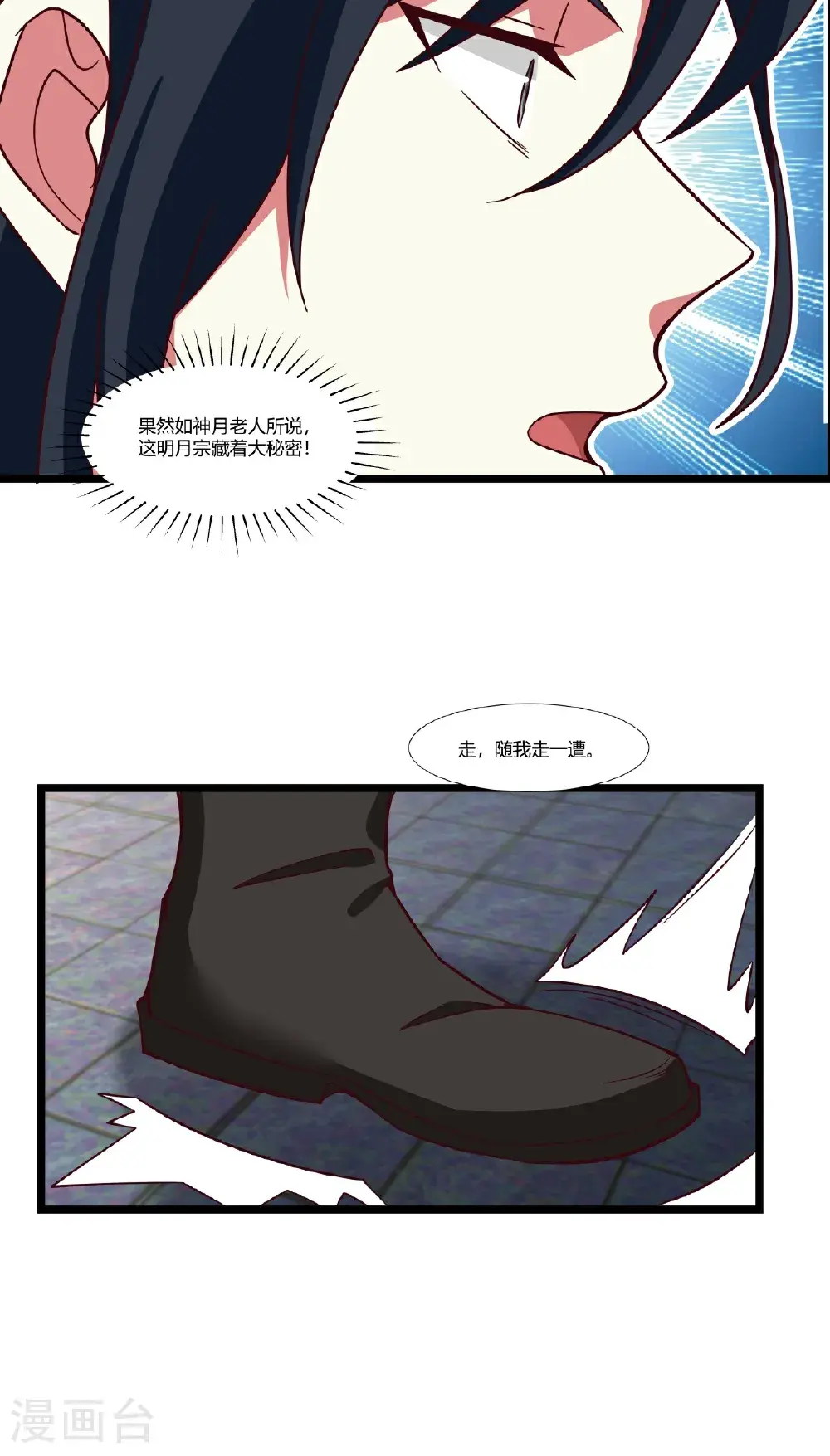 第434话 神秘旋涡13