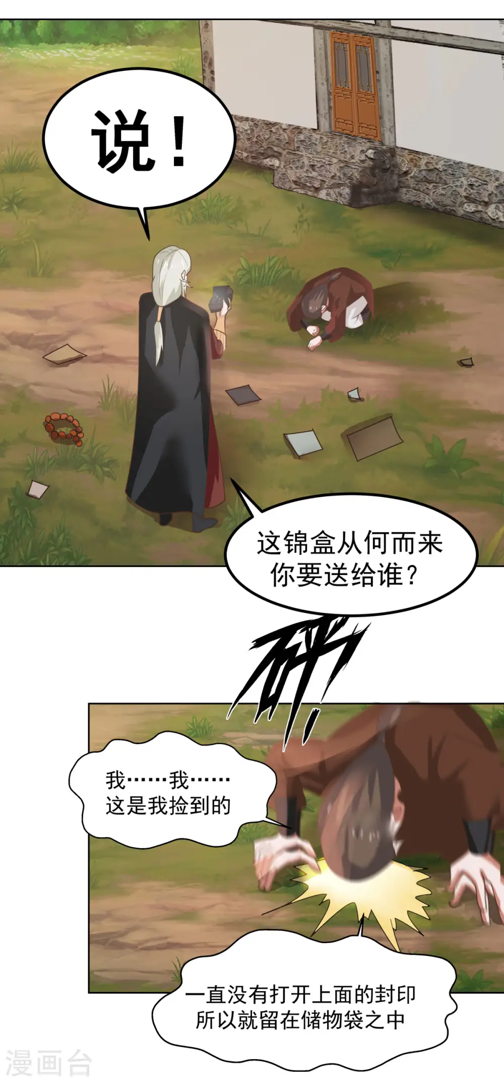 第193话 被发现了3