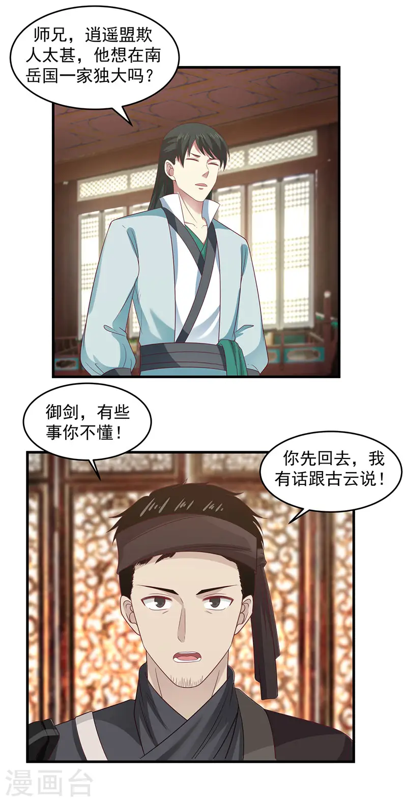第91话 联姻凤鸣家4
