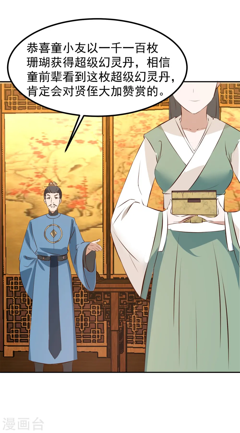 第319话 童泉的意图10