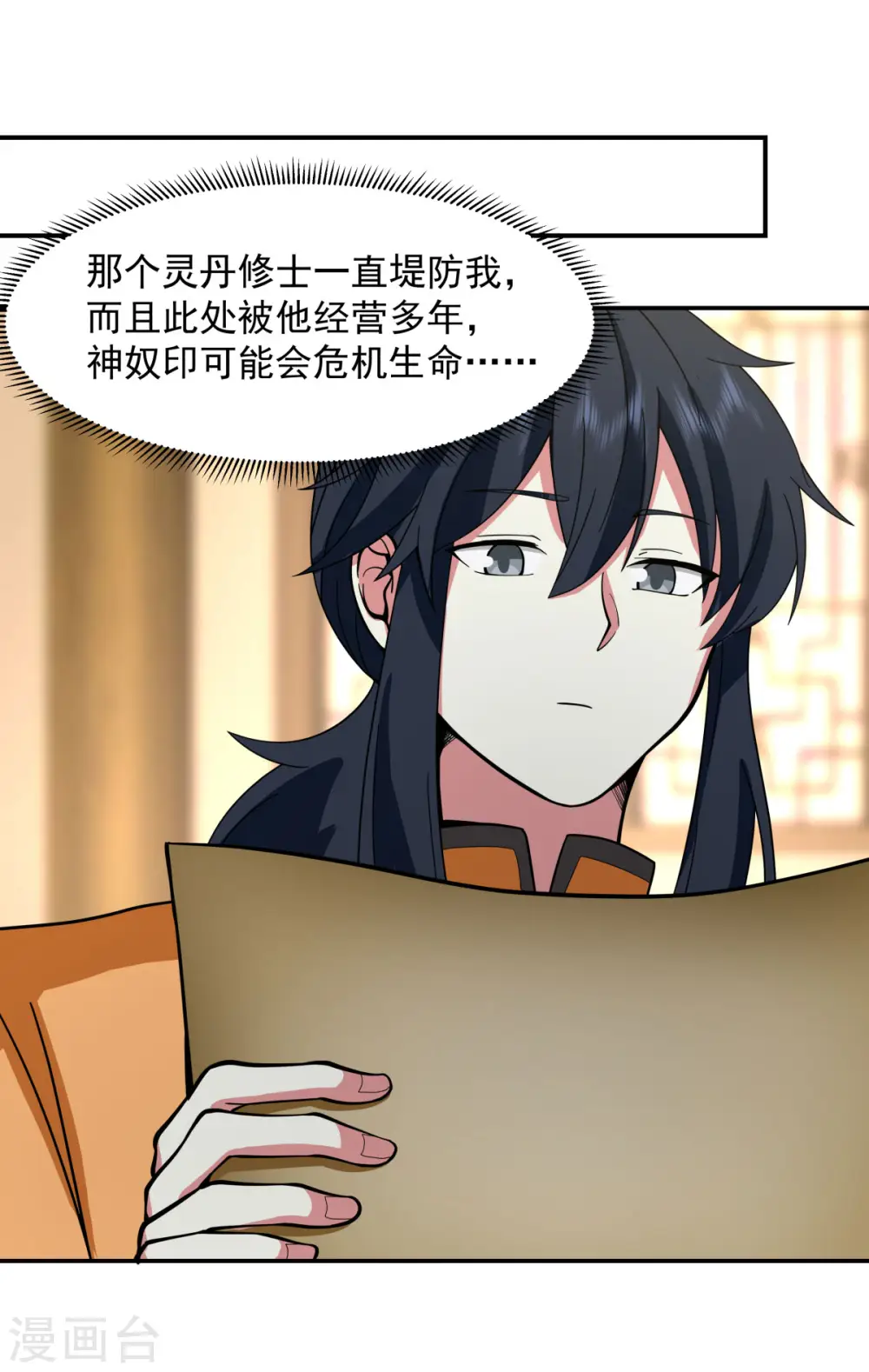 第272话 使者使命15