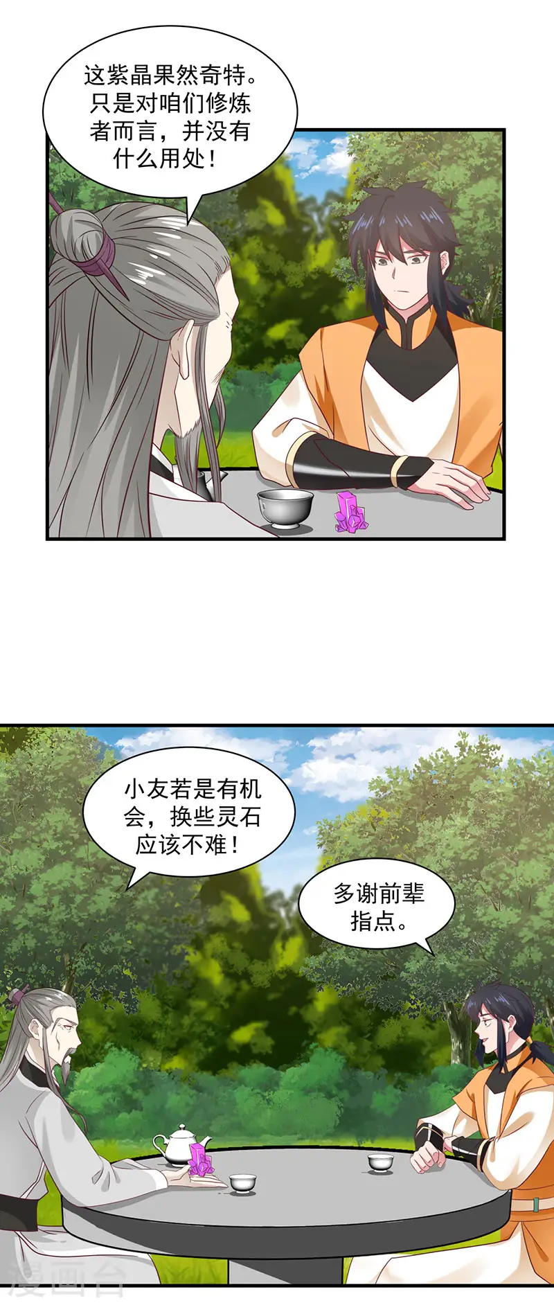 第94话 联姻8