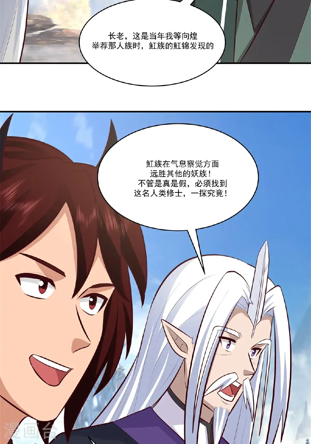 第428话 蝾族血脉10