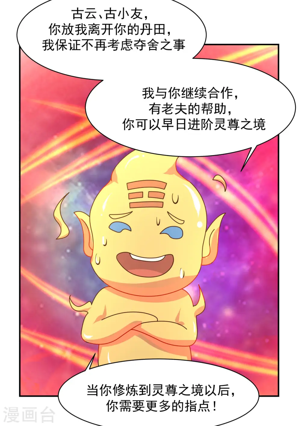 第233话 战胜神尊10