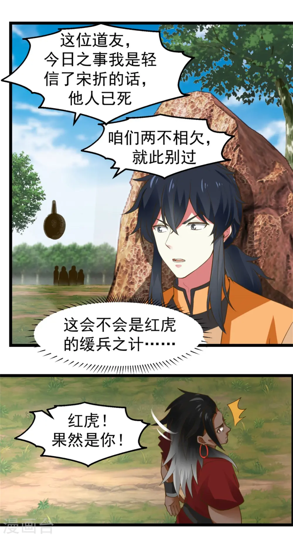 第246话 红虎9