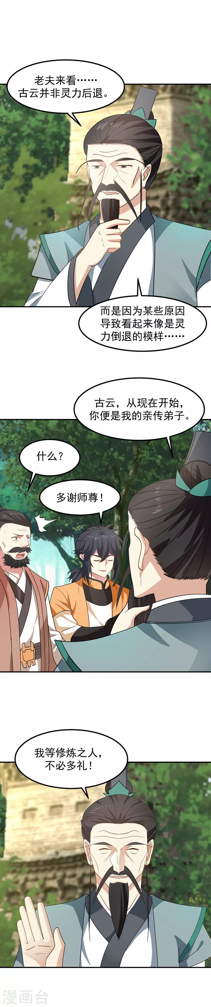 第16话 一步登天7