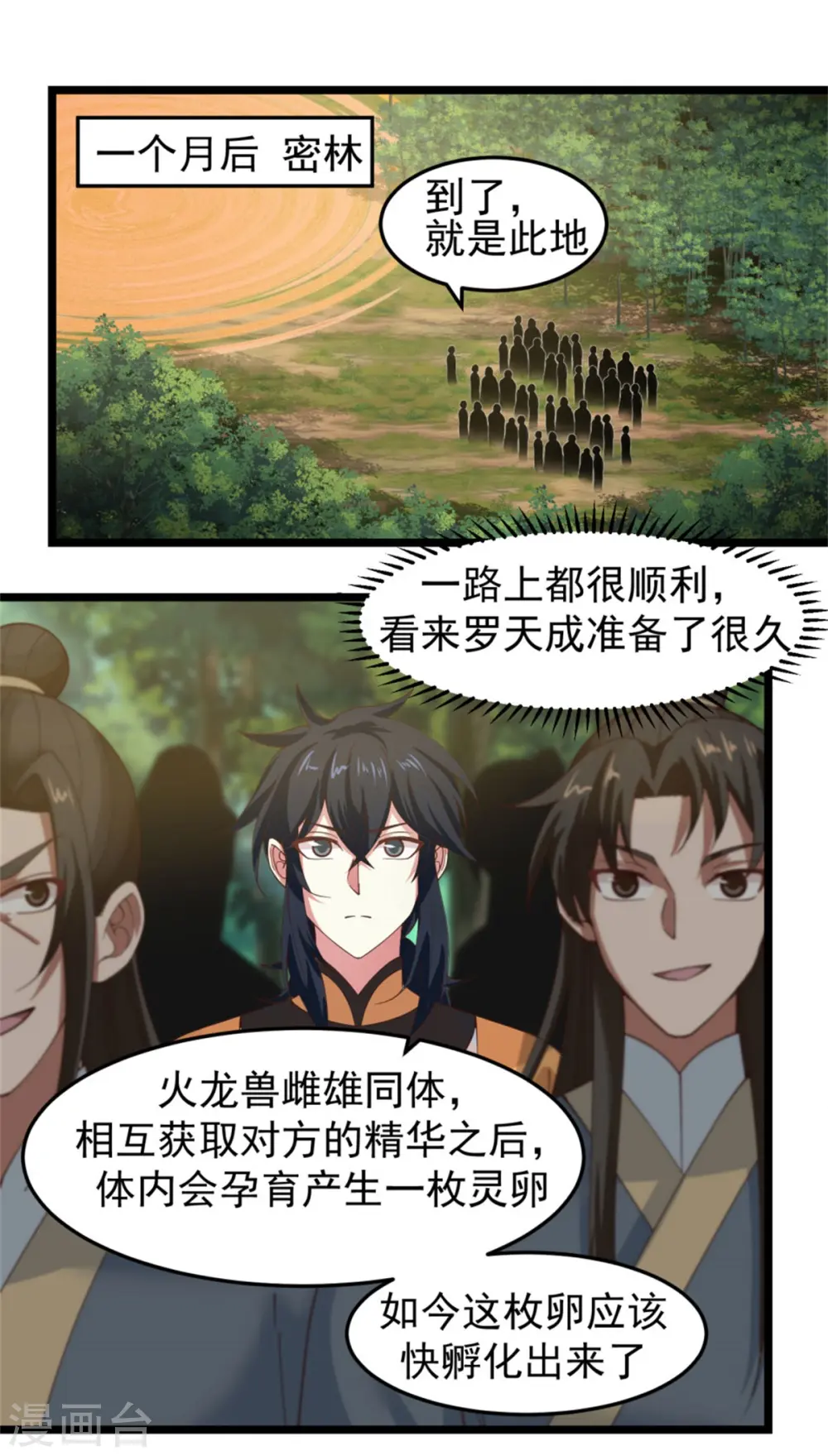 第250话 遭遇火龙兽群0