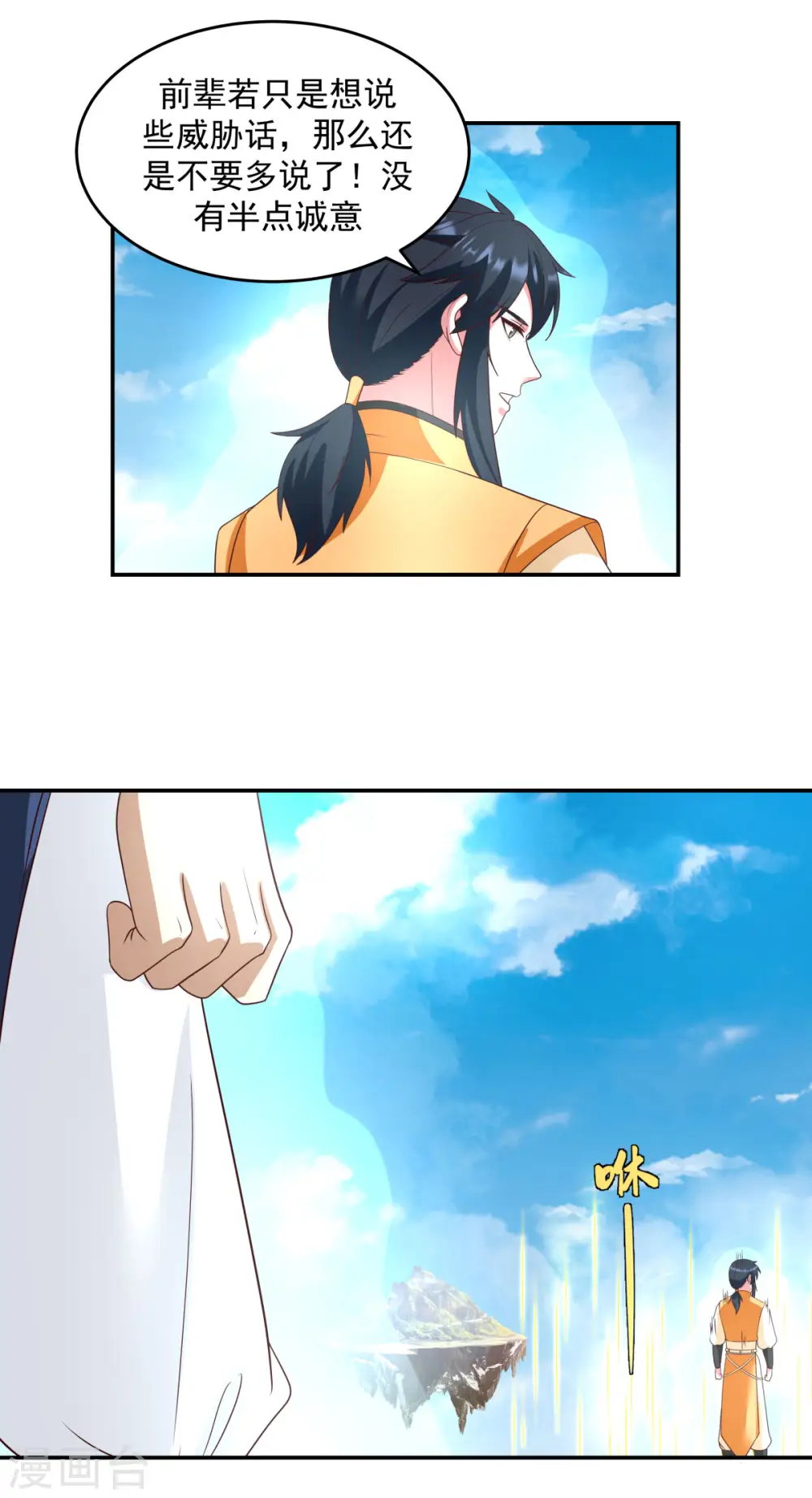 第138话 救乌木若儿0