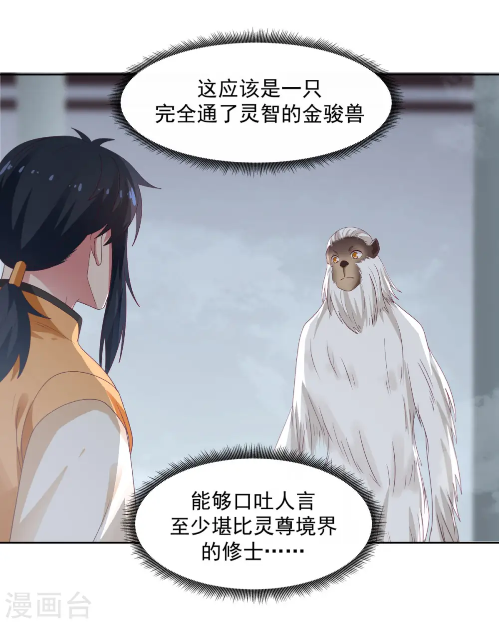 第146话 金骏兽15