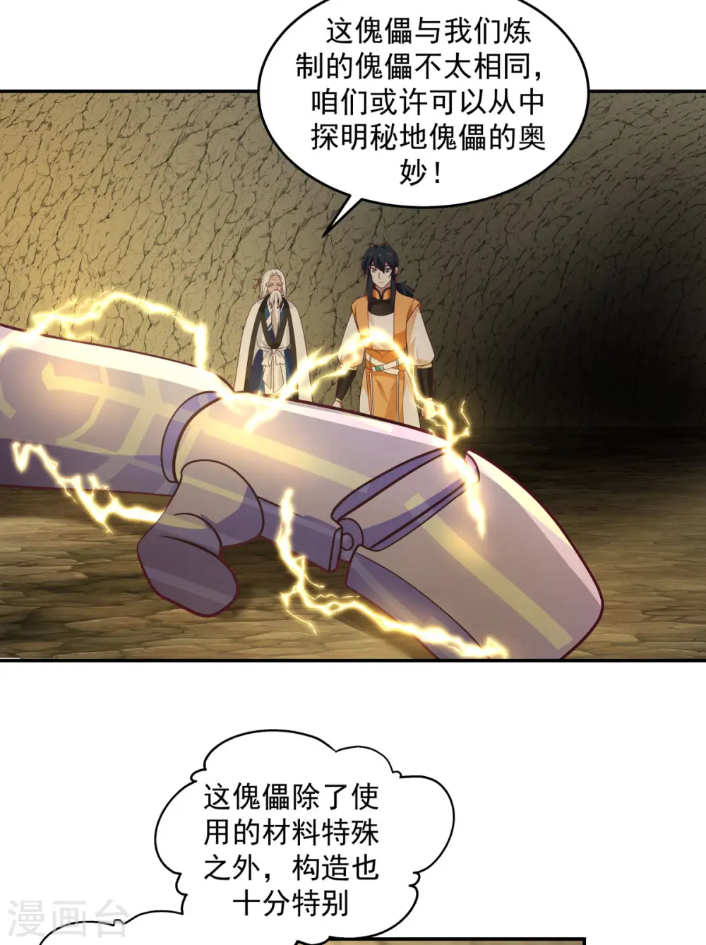 第140话 炼制傀儡4