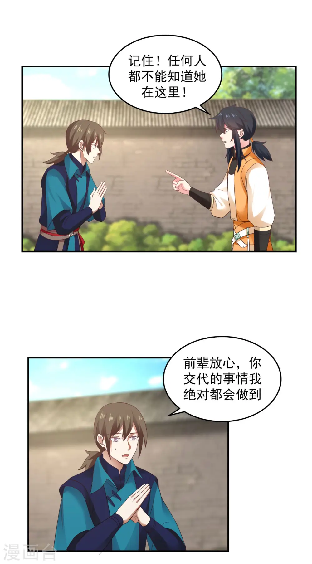 第139话 保护乌木若儿9