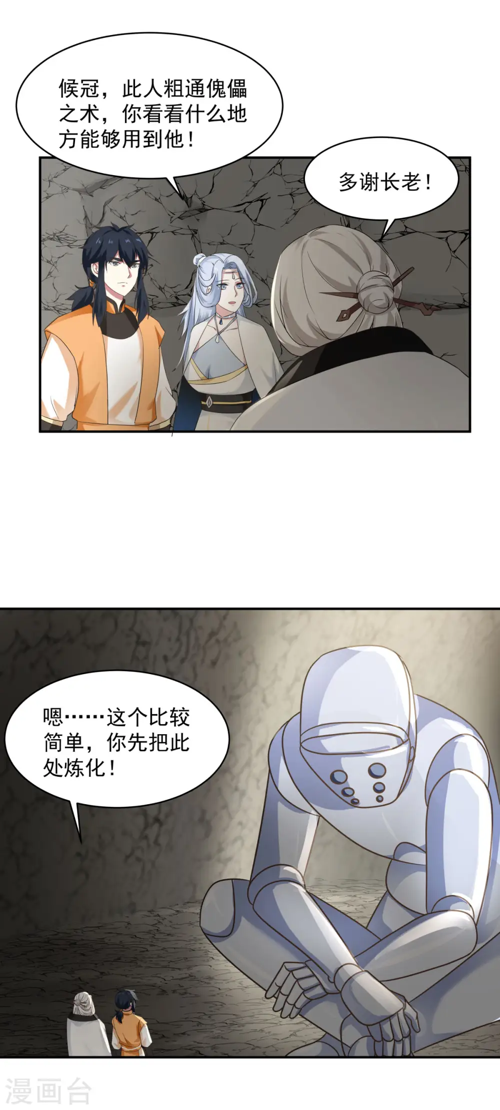 第115话 炼化傀儡10