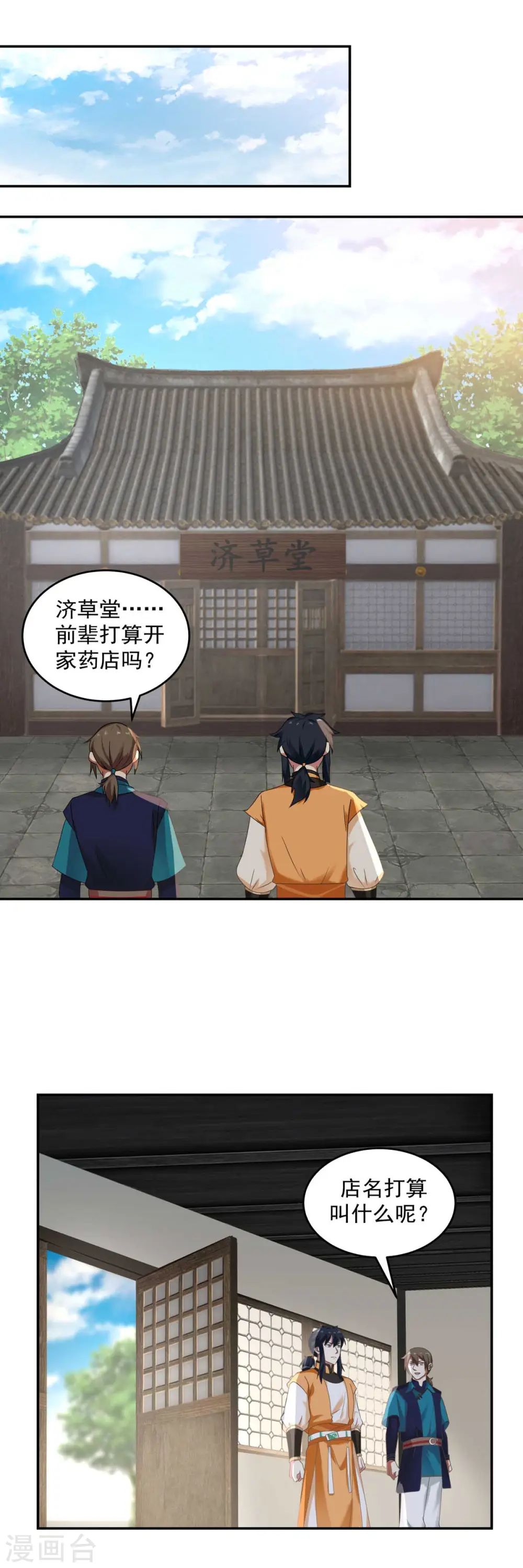 第109话 买了家店12