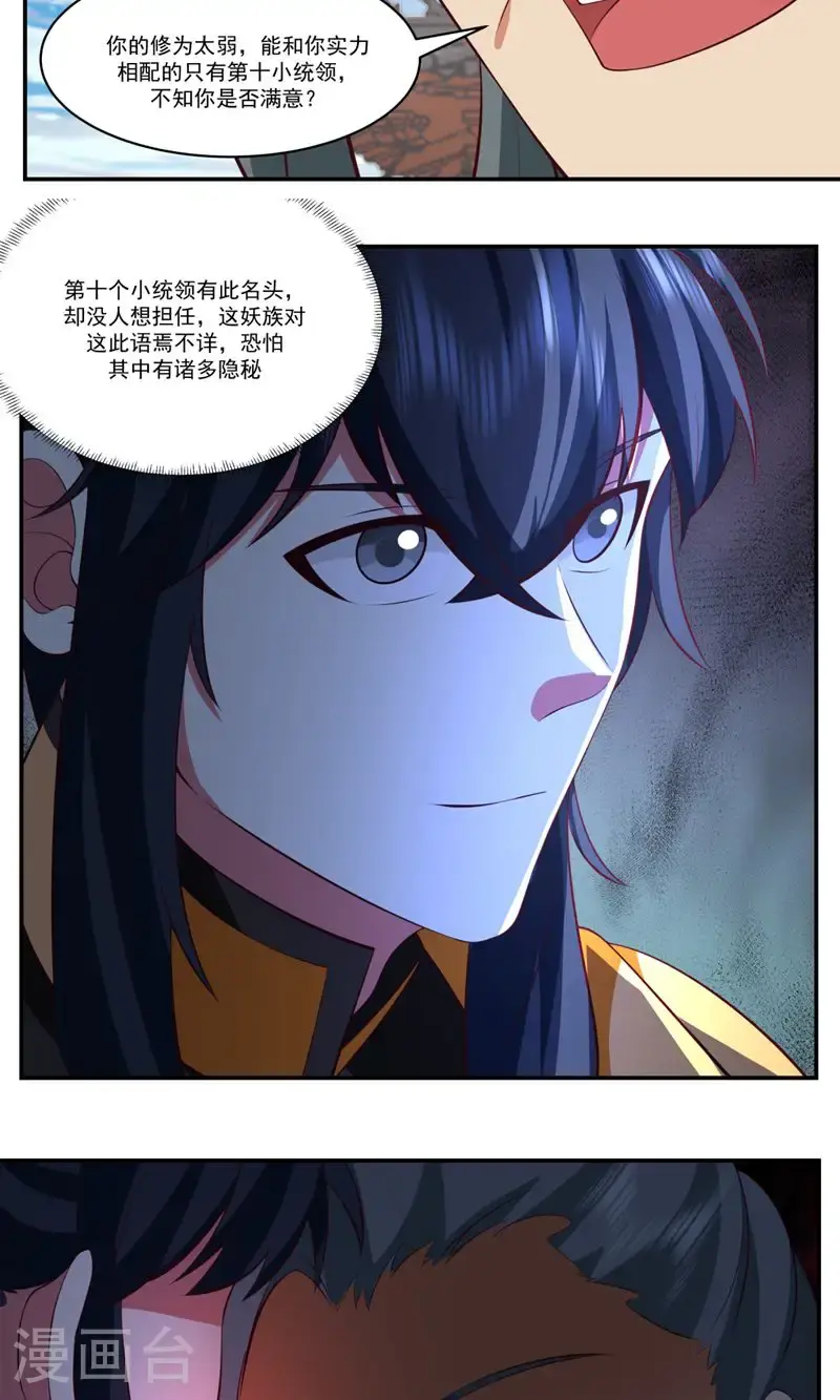第398话 第十统领17