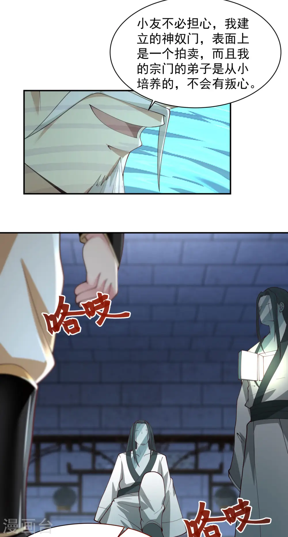 第271话 神奴门使者10