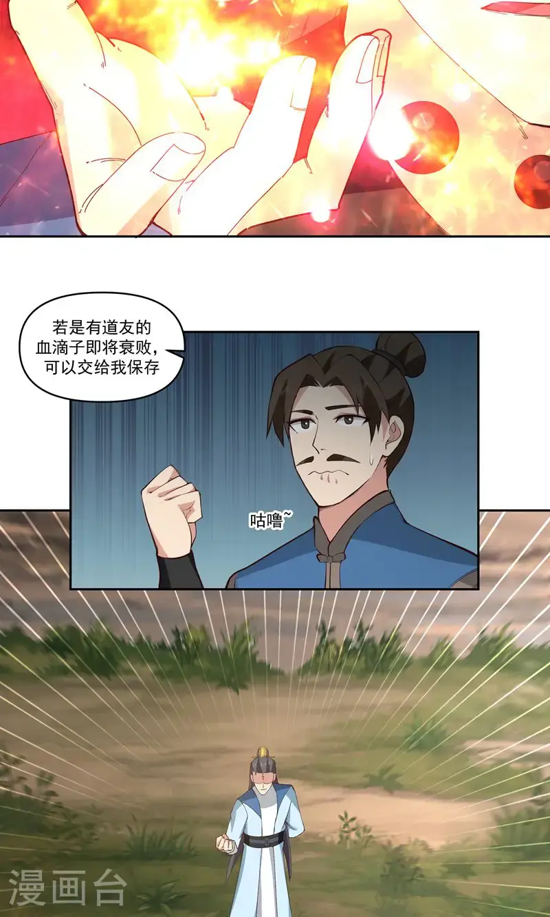第380话 进入隐秘之地4