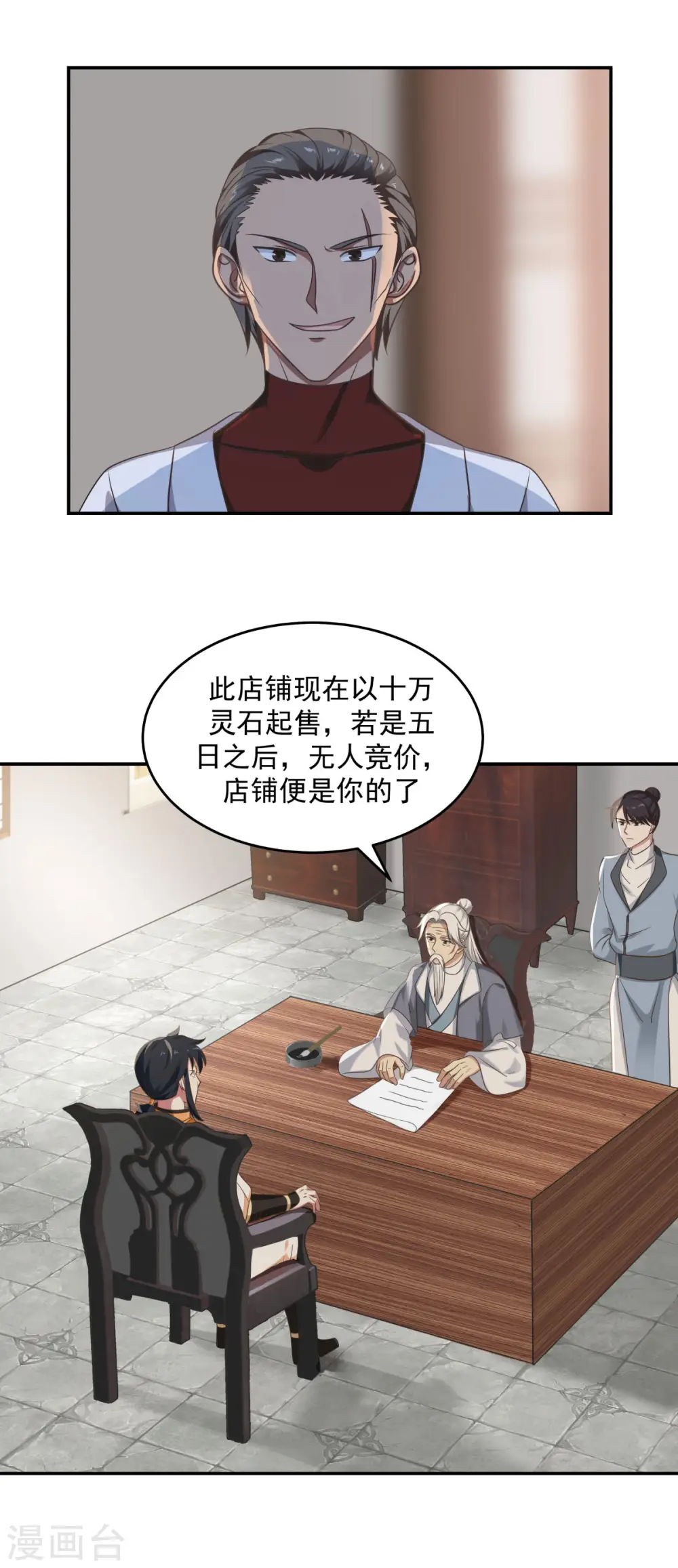 第109话 买了家店3