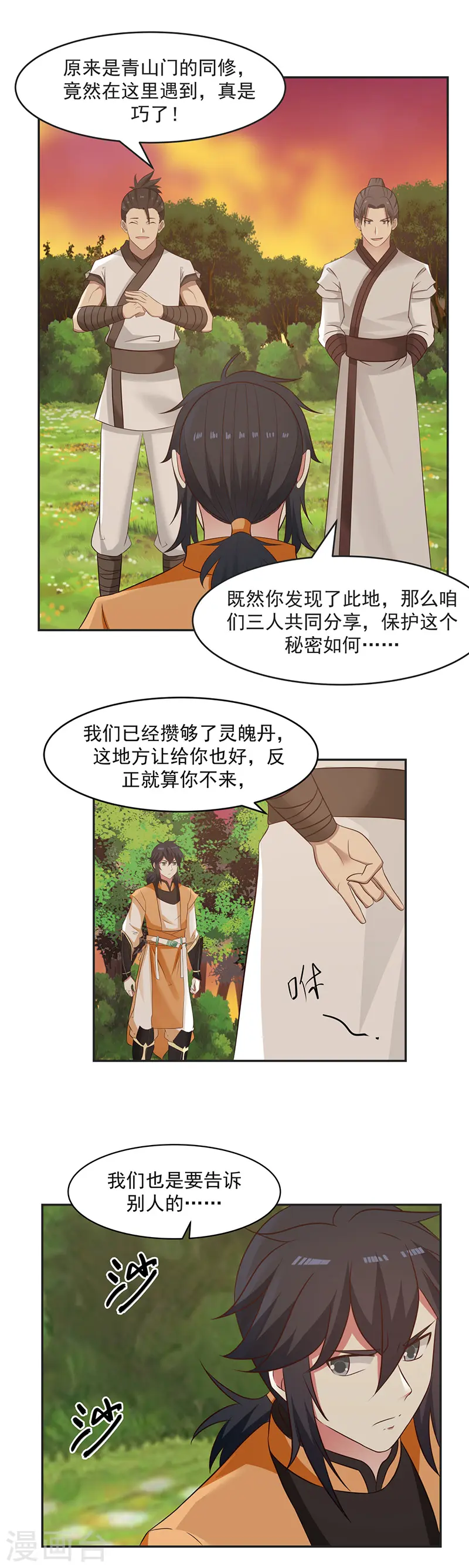 第41话 御兽宗1