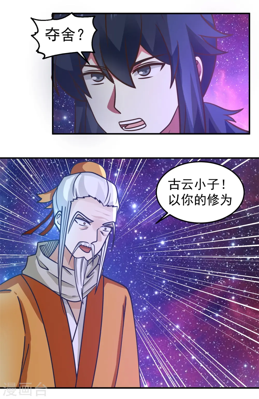 第281话 古神的真传1