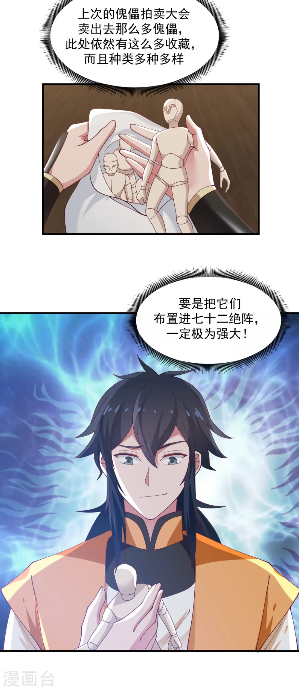 第155话 自爆傀儡1