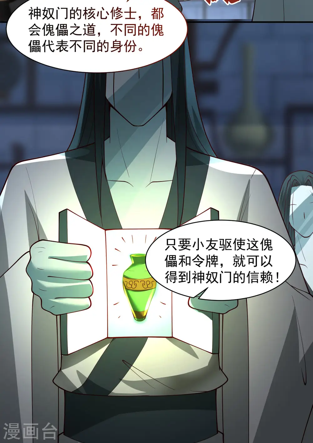 第271话 神奴门使者11