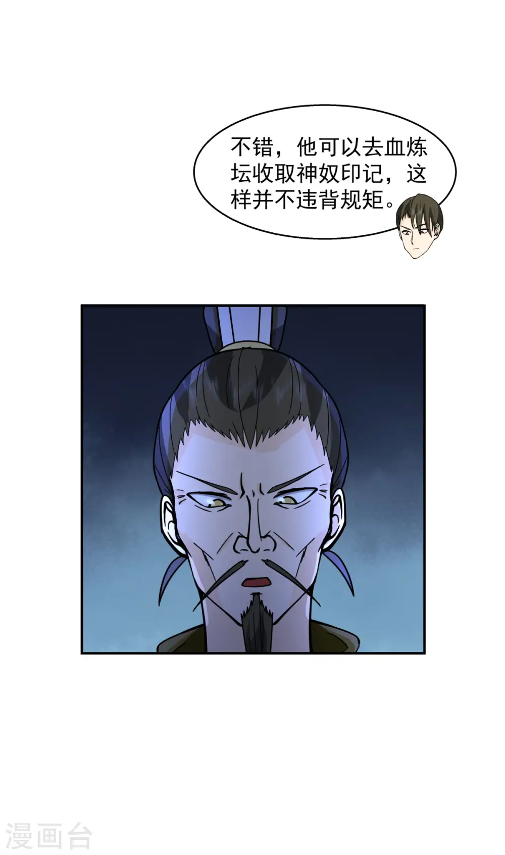 第272话 使者使命14