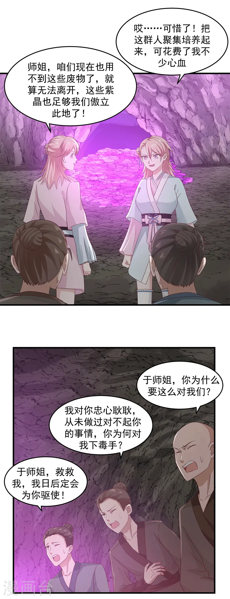 第74话 老祖登场2