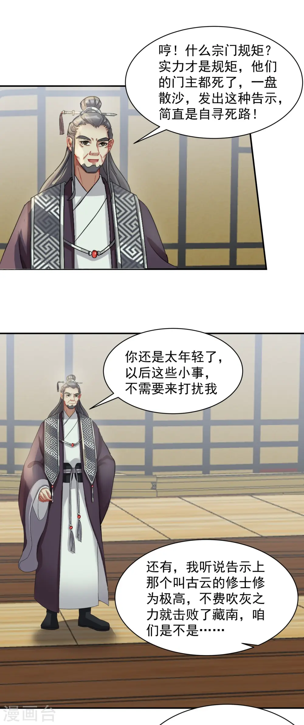 第293话 灵草门改革14