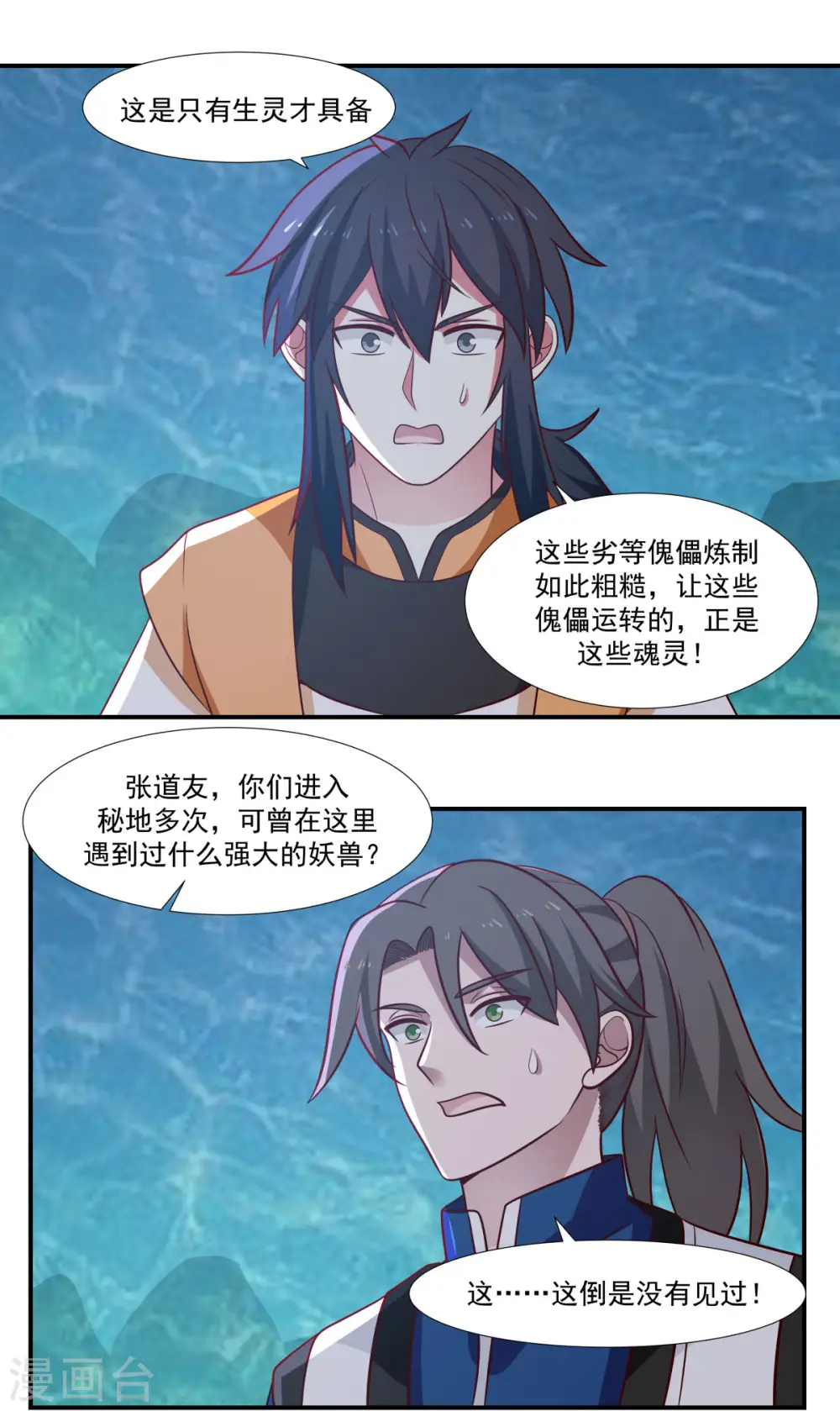 第145话 魂灵12