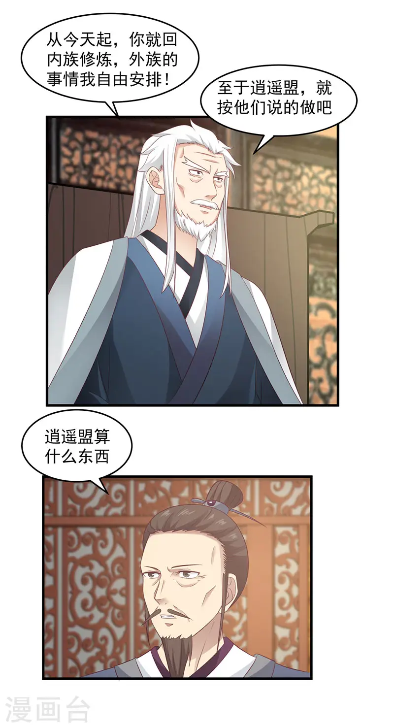 第80话 凤瑶月联姻16