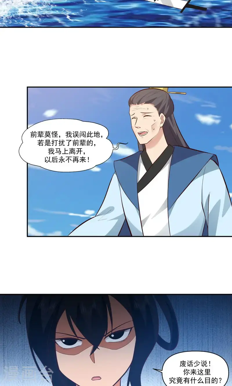 第396话 蜉蛎族1